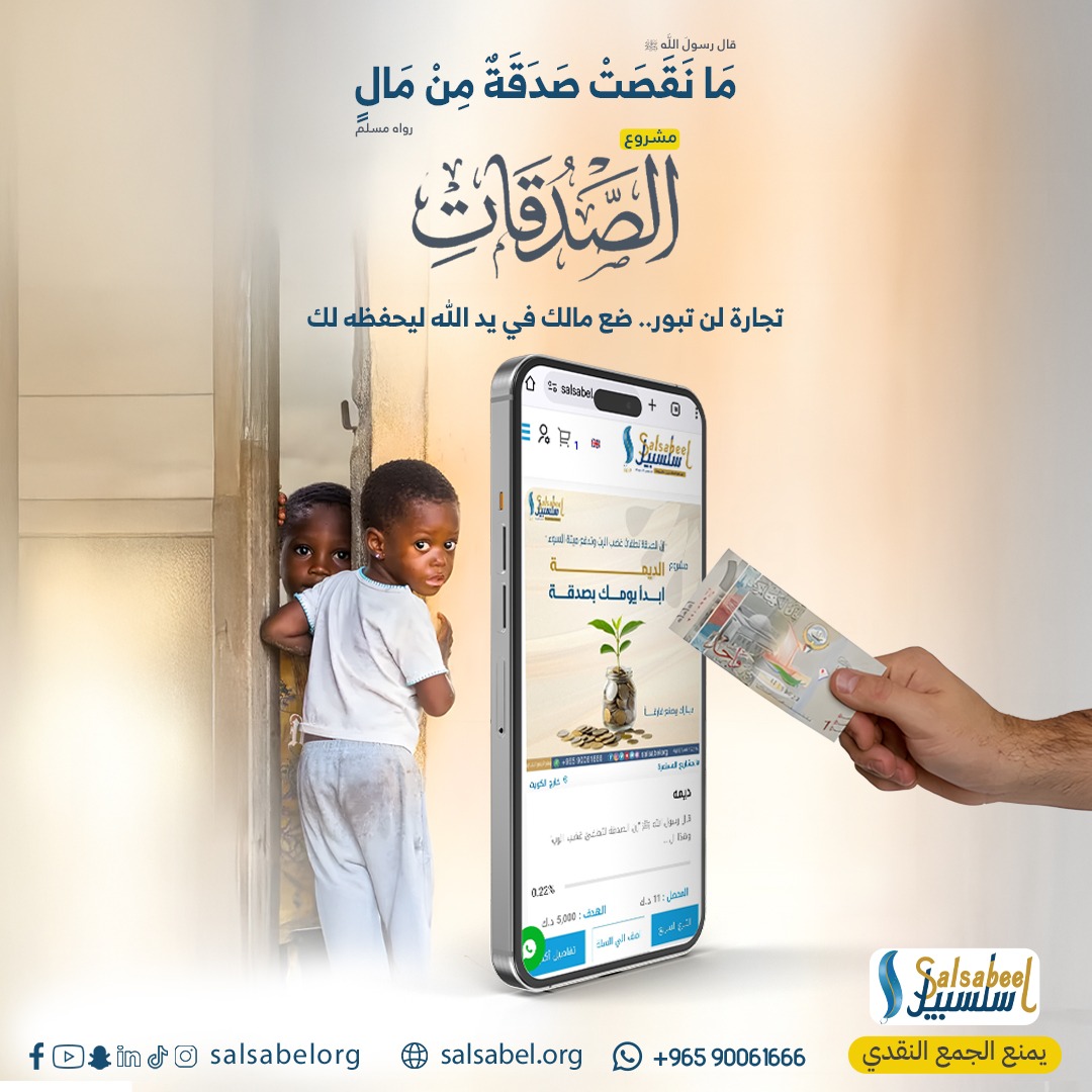 الصدقات