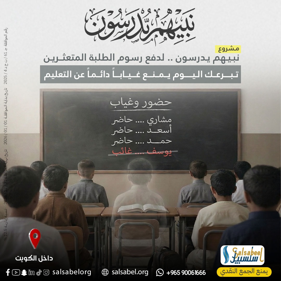 نبيهم يدرسون